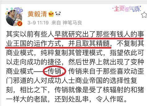 【警惕传销】黄毅清微博再发“3条”消息：“创业心得”与“传销”成关键字！(图3)