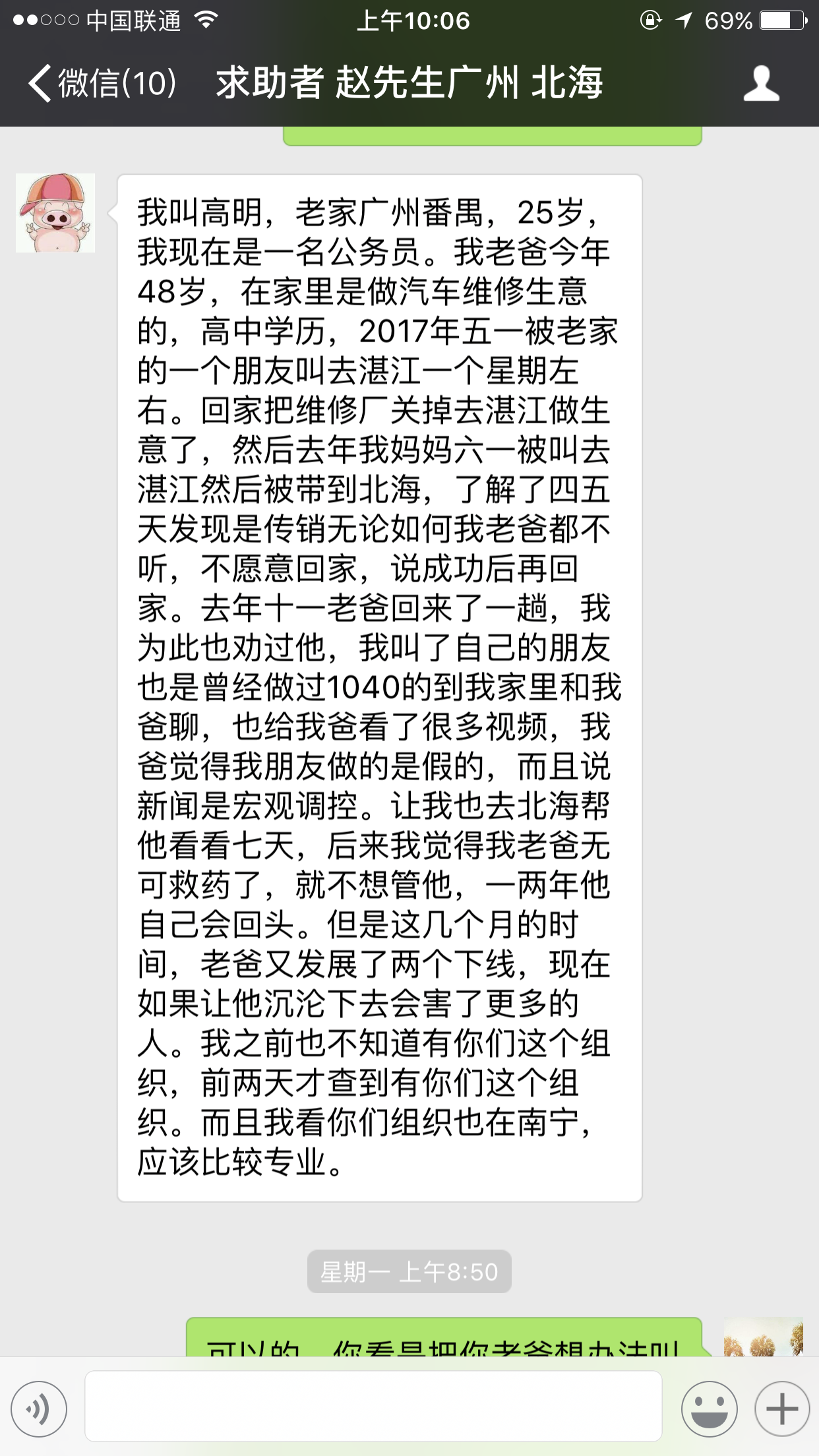 反传销帮帮网黄老师北海现场成功解救劝醒广州资本运作受害者(图3)