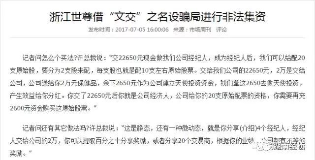 【各大传销骗局揭秘】扩散！这些都是传销（附名单），沾上就血本无归！(图6)