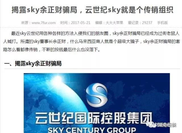 【各大传销骗局揭秘】扩散！这些都是传销（附名单），沾上就血本无归！(图11)