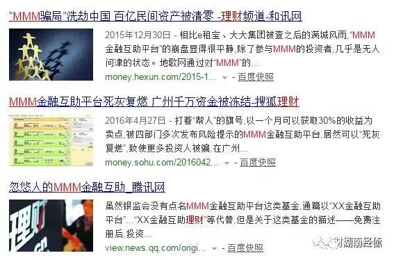 【各大传销骗局揭秘】扩散！这些都是传销（附名单），沾上就血本无归！(图10)