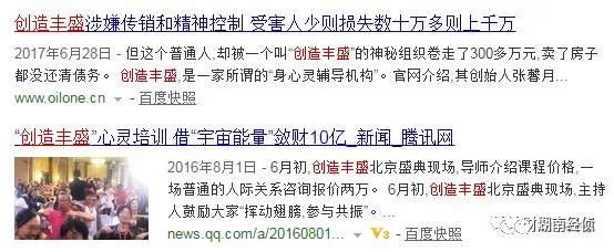 【各大传销骗局揭秘】扩散！这些都是传销（附名单），沾上就血本无归！(图20)