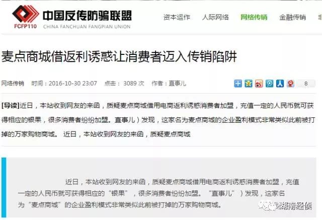 【各大传销骗局揭秘】扩散！这些都是传销（附名单），沾上就血本无归！(图24)