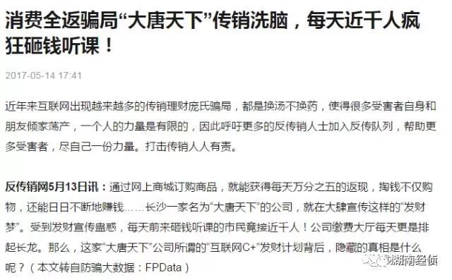 【各大传销骗局揭秘】扩散！这些都是传销（附名单），沾上就血本无归！(图23)
