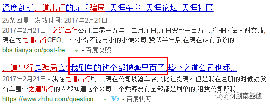 【各大传销骗局揭秘】扩散！这些都是传销（附名单），沾上就血本无归！(图25)