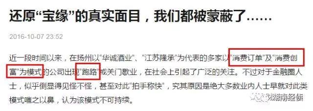 【各大传销骗局揭秘】扩散！这些都是传销（附名单），沾上就血本无归！(图26)