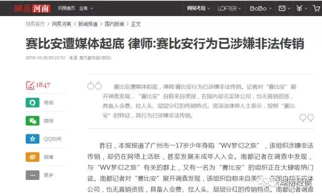 【各大传销骗局揭秘】扩散！这些都是传销（附名单），沾上就血本无归！(图32)