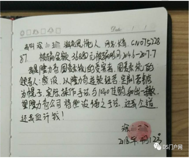 【传销分子岂能混入直销行业 隆力奇圆爱系统涉嫌吸纳1040传销人员】(图2)