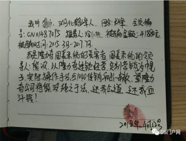 【传销分子岂能混入直销行业 隆力奇圆爱系统涉嫌吸纳1040传销人员】(图4)