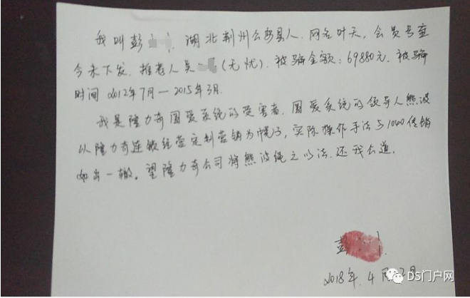 【传销分子岂能混入直销行业 隆力奇圆爱系统涉嫌吸纳1040传销人员】(图6)