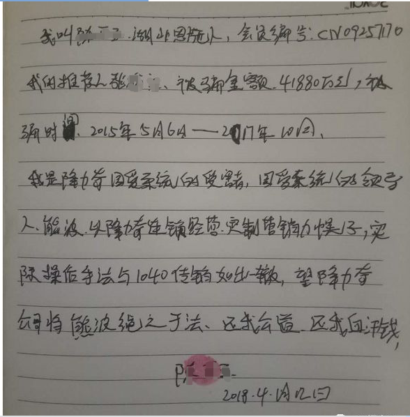 【传销分子岂能混入直销行业 隆力奇圆爱系统涉嫌吸纳1040传销人员】(图7)