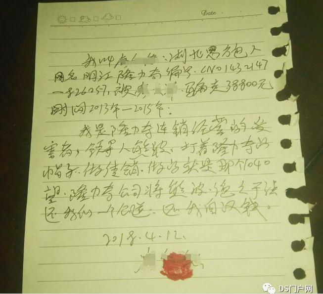 【传销分子岂能混入直销行业 隆力奇圆爱系统涉嫌吸纳1040传销人员】(图8)