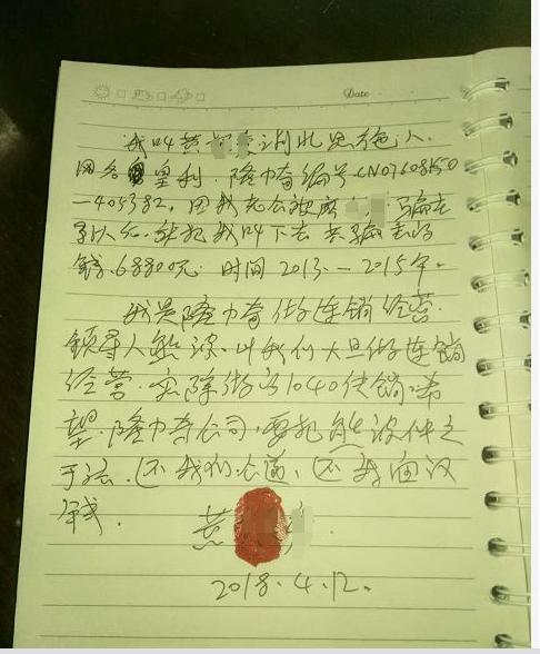 【传销分子岂能混入直销行业 隆力奇圆爱系统涉嫌吸纳1040传销人员】(图9)