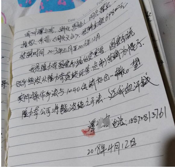 【传销分子岂能混入直销行业 隆力奇圆爱系统涉嫌吸纳1040传销人员】(图11)