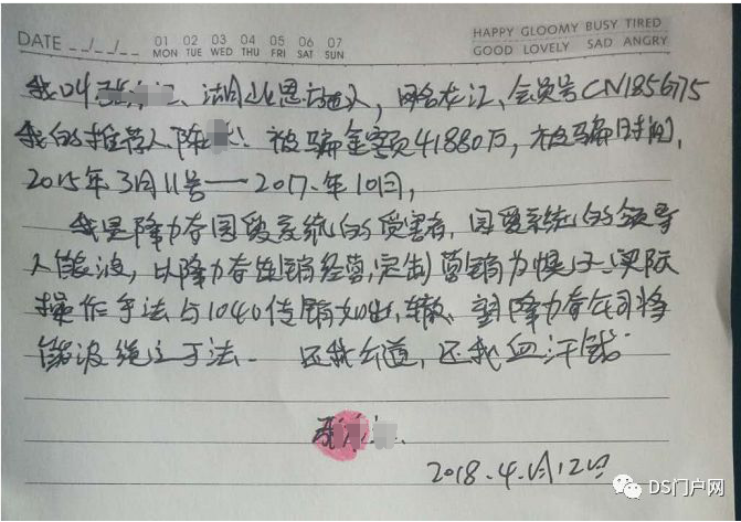 【传销分子岂能混入直销行业 隆力奇圆爱系统涉嫌吸纳1040传销人员】(图10)