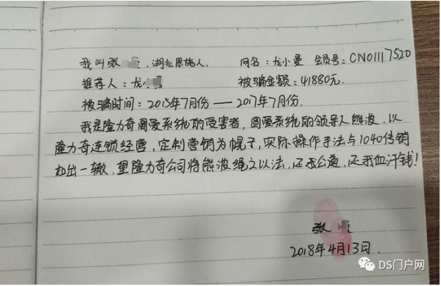 【传销分子岂能混入直销行业 隆力奇圆爱系统涉嫌吸纳1040传销人员】(图13)