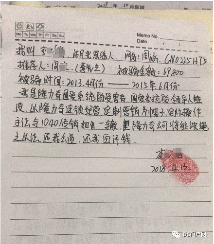 【传销分子岂能混入直销行业 隆力奇圆爱系统涉嫌吸纳1040传销人员】(图14)