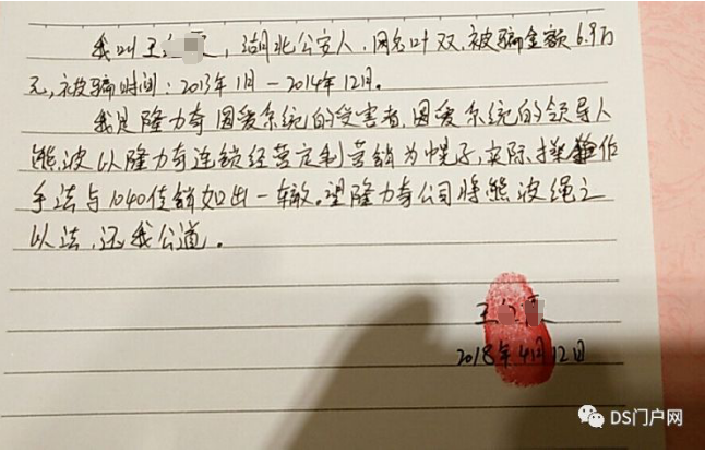 【传销分子岂能混入直销行业 隆力奇圆爱系统涉嫌吸纳1040传销人员】(图15)