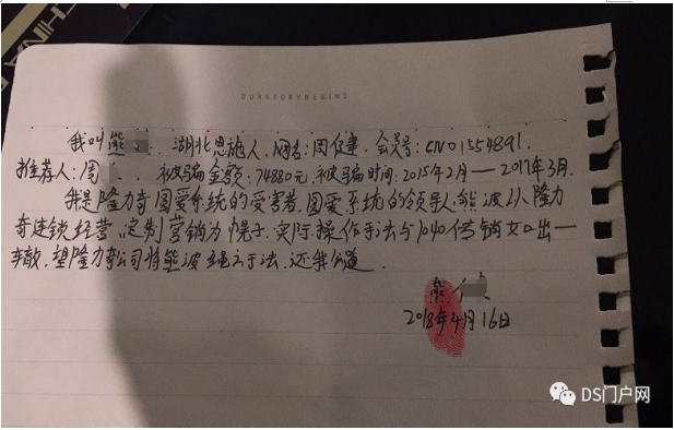 【传销分子岂能混入直销行业 隆力奇圆爱系统涉嫌吸纳1040传销人员】(图17)