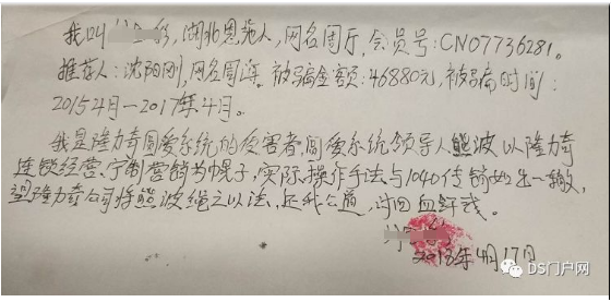 【传销分子岂能混入直销行业 隆力奇圆爱系统涉嫌吸纳1040传销人员】(图18)