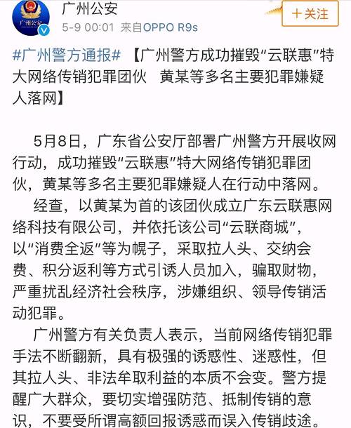经查，以黄某为首的该团伙成立广东云联惠网络科技有限公司，并依托该公司“云联商城”，以“消费全返”等为幌子，采取拉人头、交纳会费、积分返利等方式引诱人员加入，骗取财物，严重扰乱经济社会秩序，涉嫌组织、领导传销活动犯罪。