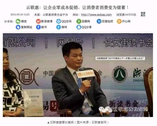 据云联惠宣传册称:“云联惠商业大系统”是创始人黄明历经近十年研究而创立的。其运营模式是实现三角消费的“100%全额返还”，即成为云联惠注册会员的消费者，去云联惠联盟商家消费，由加盟商家提交消费总额的16%给云联惠（商家提的佣金云联惠也返还）。然后，云联惠以每天万分之五左右的返还比例，以积分转换形式持续返还给消费者和商家（累计返还116%），直至返还完为止。
