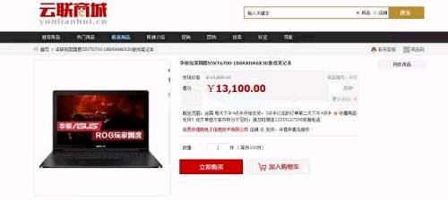 再对比了云联商城和京东商城商品的价格，基本都有很大程度的涨幅。比如iPhone X在云联商城上标价都超过10000元，256G的13000元。