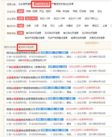 实际上，此前云联惠就被消费者频繁举报至国家工商总局、广东省工商局，江苏、湖南、山东、陕西、广东等多省、市或其下辖县市点名“云联惠”涉嫌非法集资或发出风险预警。