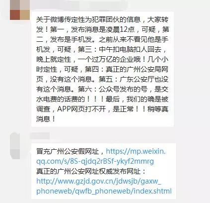（基金君补充一句，上面那个所谓的“公安假网址”链接，其实是广州公安官方微信发的文章