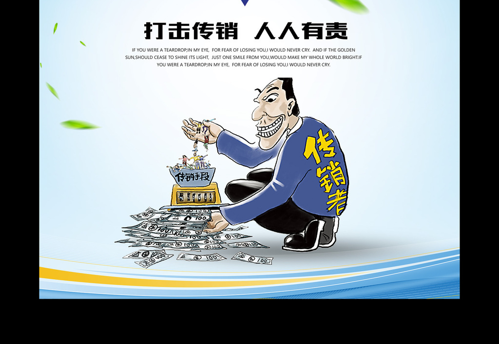 传统传销VS新型传销(图1)