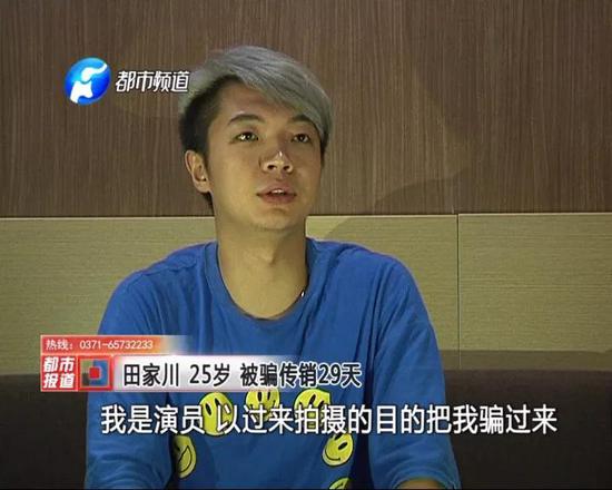 【传销的套路 大家一定要注意，河南三位90后痛诉传销被骗经历】女化妆师被解救 河南三位90后痛诉传销被骗经历(图7)