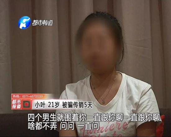 【传销的套路 大家一定要注意，河南三位90后痛诉传销被骗经历】女化妆师被解救 河南三位90后痛诉传销被骗经历(图8)