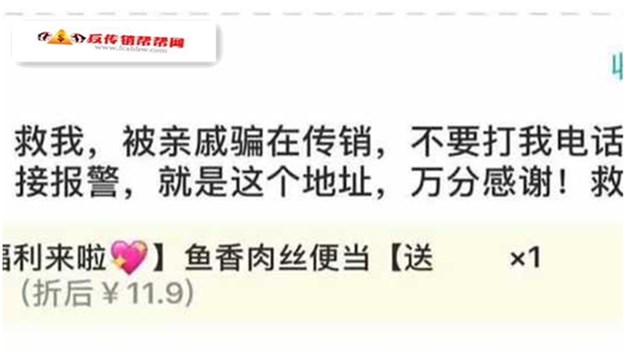 【外卖小哥看到特殊备注 立刻报警救下3名传销人员】外卖小哥看到特殊备注 立刻报警救下3名传销人员(图2)