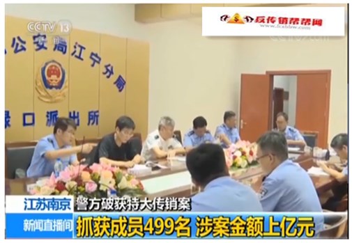 【交69800元可成千万富翁？江苏警方破获特大传销案 涉案金额上亿元】交69800元可成千万富翁？江苏警方破获特大传销案 涉案金额上亿元(图1)