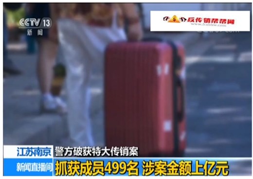 【交69800元可成千万富翁？江苏警方破获特大传销案 涉案金额上亿元】交69800元可成千万富翁？江苏警方破获特大传销案 涉案金额上亿元(图2)
