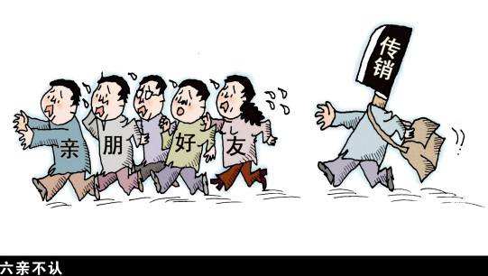 广西传销