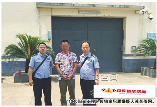 【逾百人揭发“老总”罪行，“攻心计”不断上演，精心布局一环扣一环】茂名警方高擎利剑刺穿传销骗局(图1)