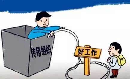 广西传销