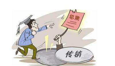 广西传销
