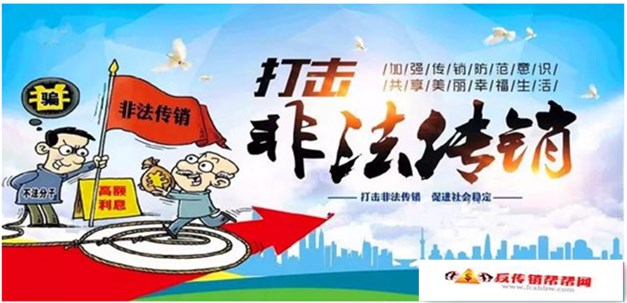 【秦皇岛市近期捣毁一批传销窝点！严厉打击传销犯罪行为！】秦皇岛市近期捣毁一批传销窝点！严厉打击传销犯罪行为！(图1)
