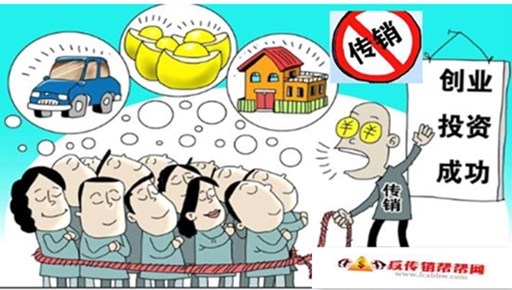 【远离传销，抵制传销】传销到底多害人？一名被洗脑男子连自己的亲妹妹都不放过！(图1)