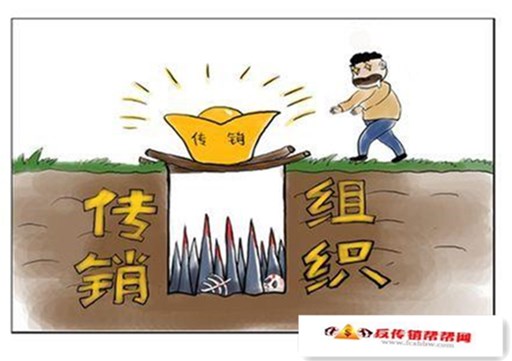 【远离传销，抵制传销】传销到底多害人？一名被洗脑男子连自己的亲妹妹都不放过！(图5)