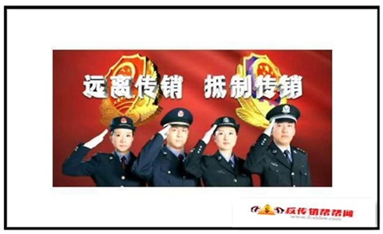 【远离传销，抵制传销】传销到底多害人？一名被洗脑男子连自己的亲妹妹都不放过！(图7)