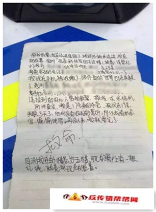 【一张写着“救命”的小纸条，牵出了一个“蜗居”在东莞市，大岭山镇某出租屋的传销组织】女子从传销窝点扔出求救纸条 保安路过捡到后报警(图1)