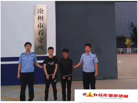 【殴打恐吓非法拘禁，沧州警方打掉披“传销外衣”涉恶团伙】殴打恐吓非法拘禁，沧州警方打掉披“传销外衣”涉恶团伙(图9)