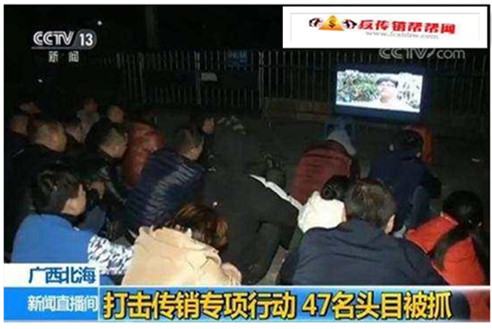 【南京传销1040】南京传销1040(图2)