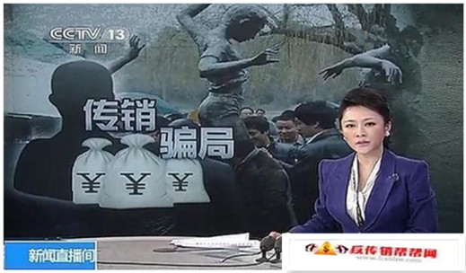 【央视新闻曝光新型传销骗局】新型传销骗局很多人中招，你一定要当心(图1)