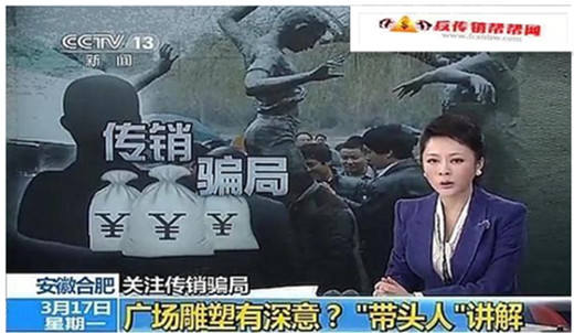 【央视新闻曝光新型传销骗局】新型传销骗局很多人中招，你一定要当心(图4)
