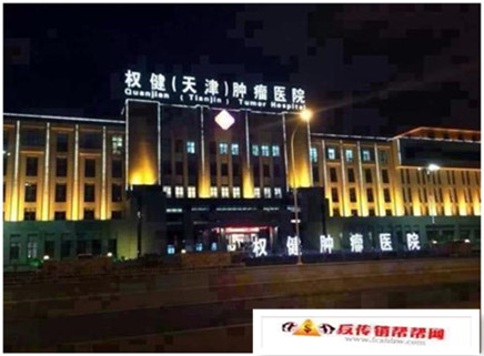 【权健事件“涉嫌夸大宣传”，再到“涉嫌犯罪”】坚决打击传销的Flag 立完不能倒(图1)