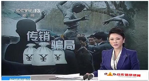 【央视新闻曝光新型“传销骗局”】央视新闻曝光新型“传销骗局”，很多人已经中招，你一定要当心！(图1)